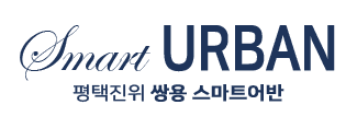 평택 진위 쌍용스마트어반