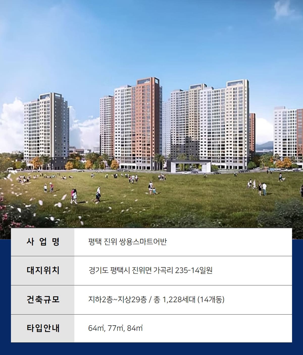 평택 진위 쌍용스마트어반